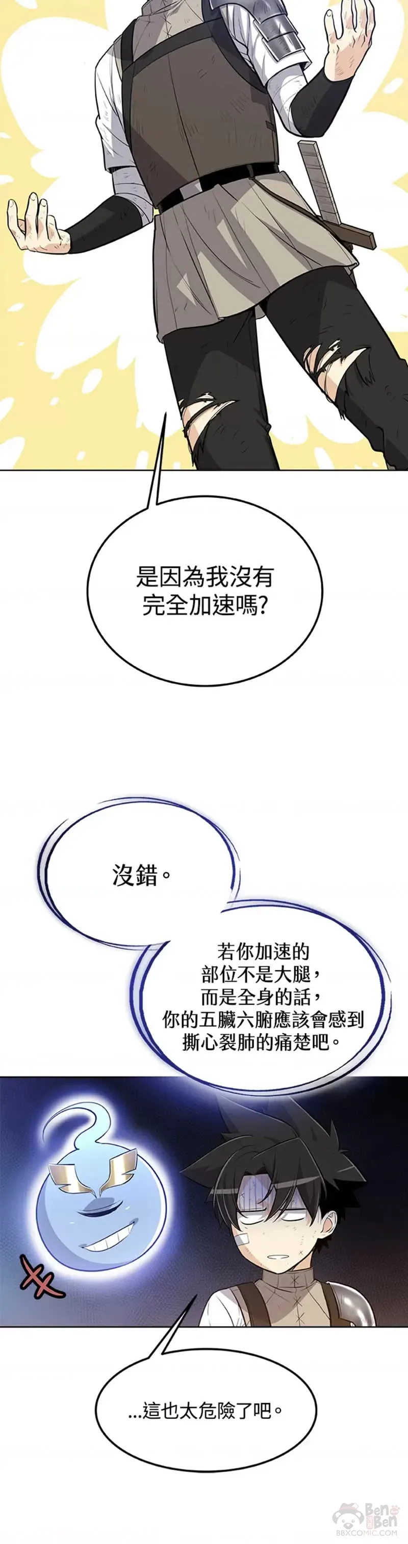 勇士的圣剑升级路线漫画,第11话2图
