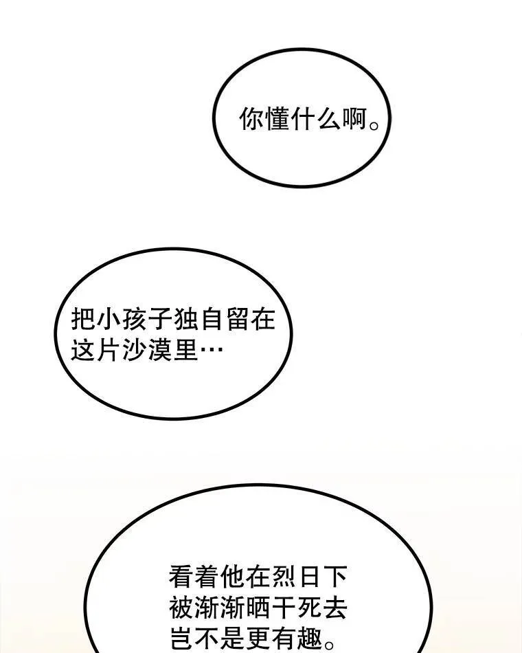 勇士的圣剑升级路线漫画,61.潜入敌营1图