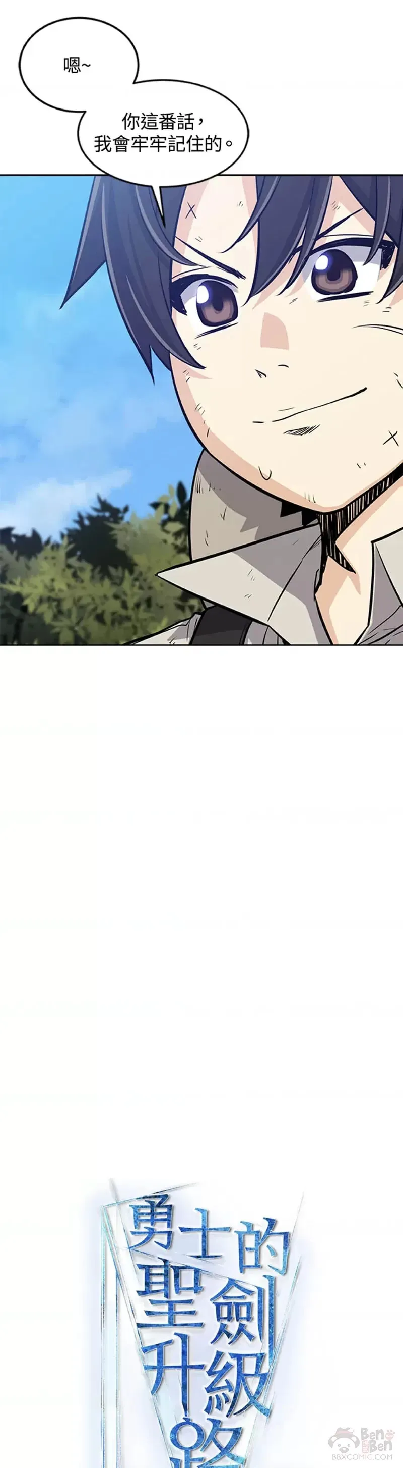 勇士的圣剑升级路线漫画,第16话2图