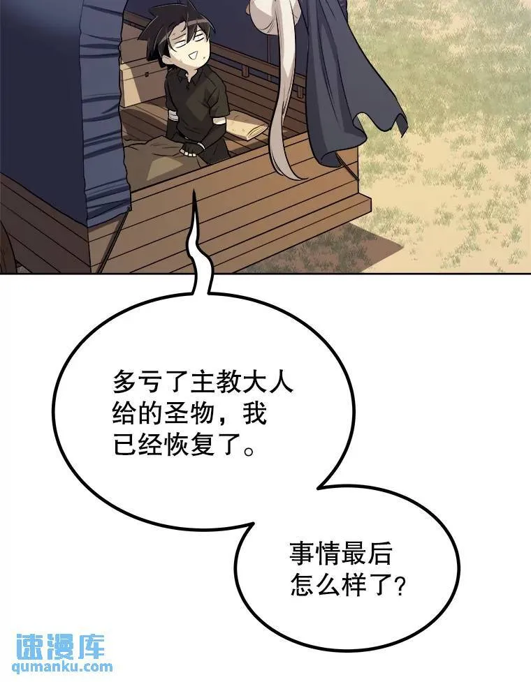 勇士的圣剑升级路线漫画,57.大获全胜2图