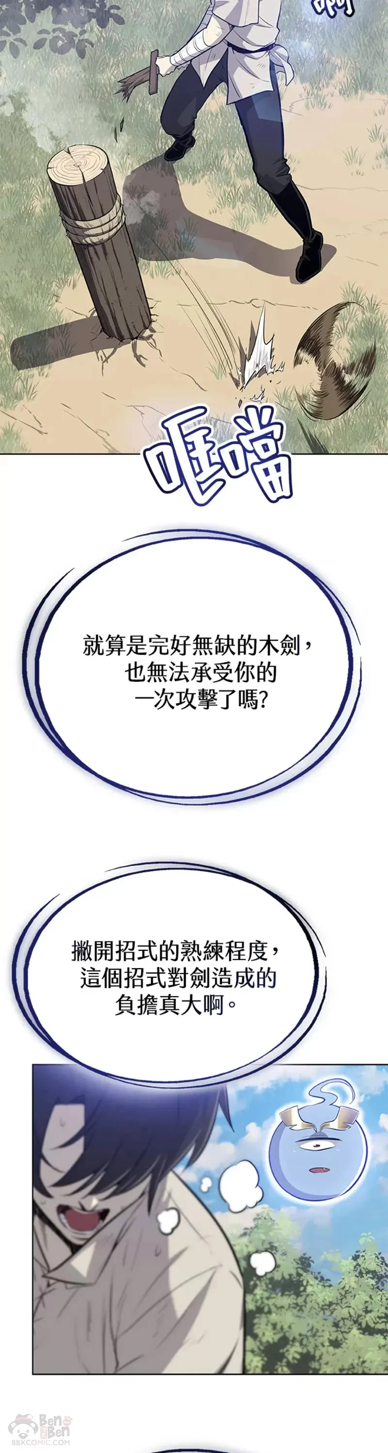 勇士的圣剑升级路线漫画,第12话1图