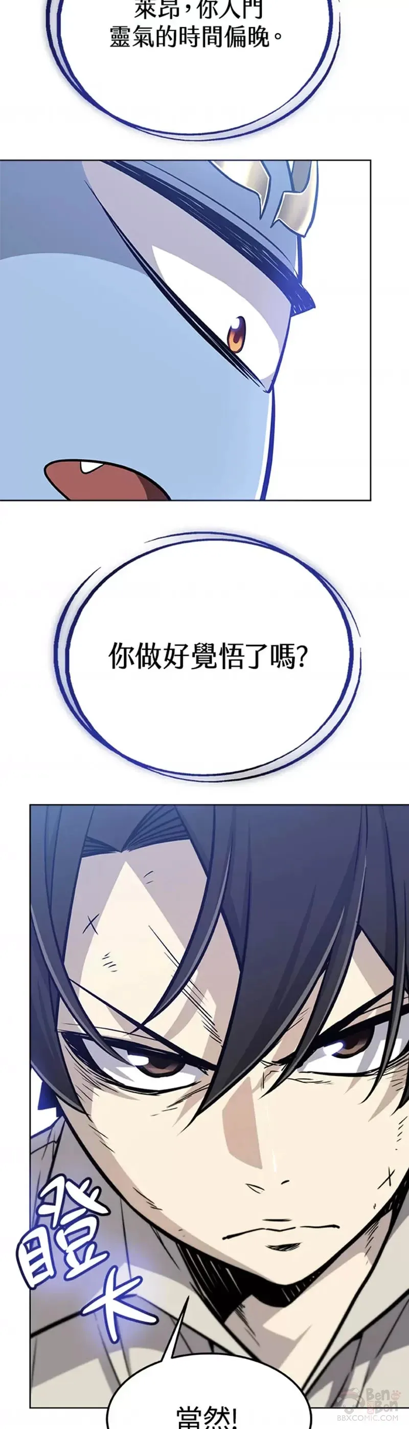 勇士的圣剑升级路线漫画,第20话2图