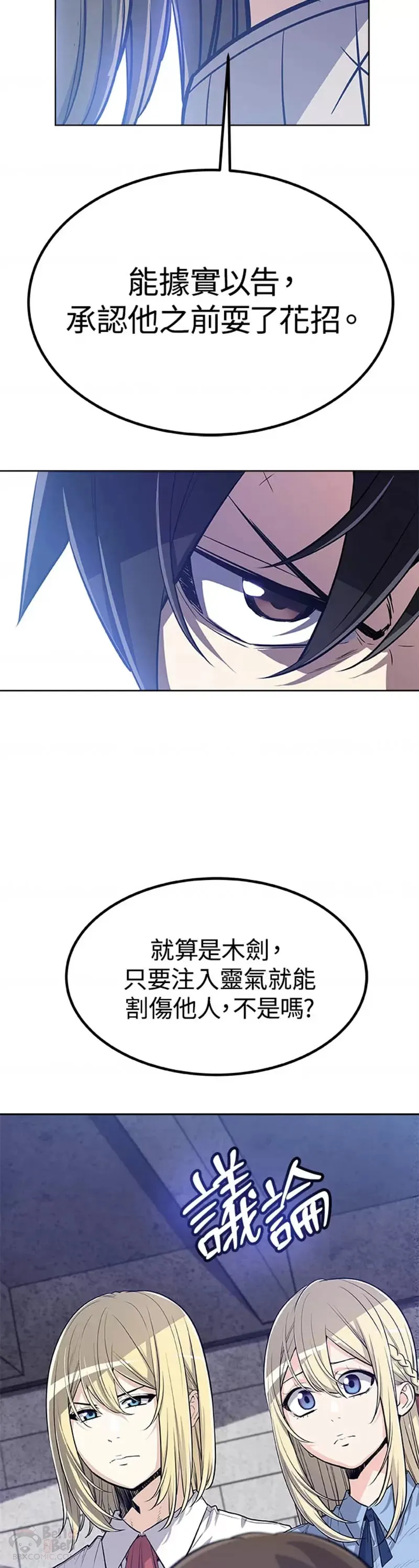勇士的圣剑升级路线漫画,第08话1图