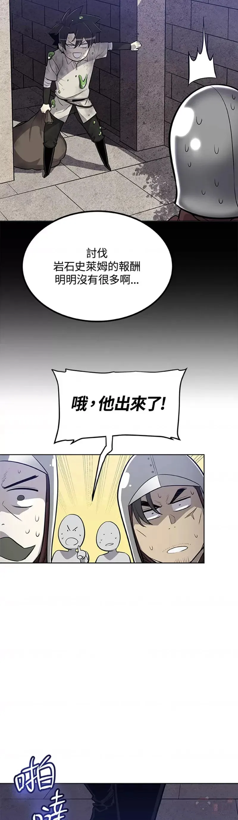 勇者的圣剑升级漫画,第20话1图