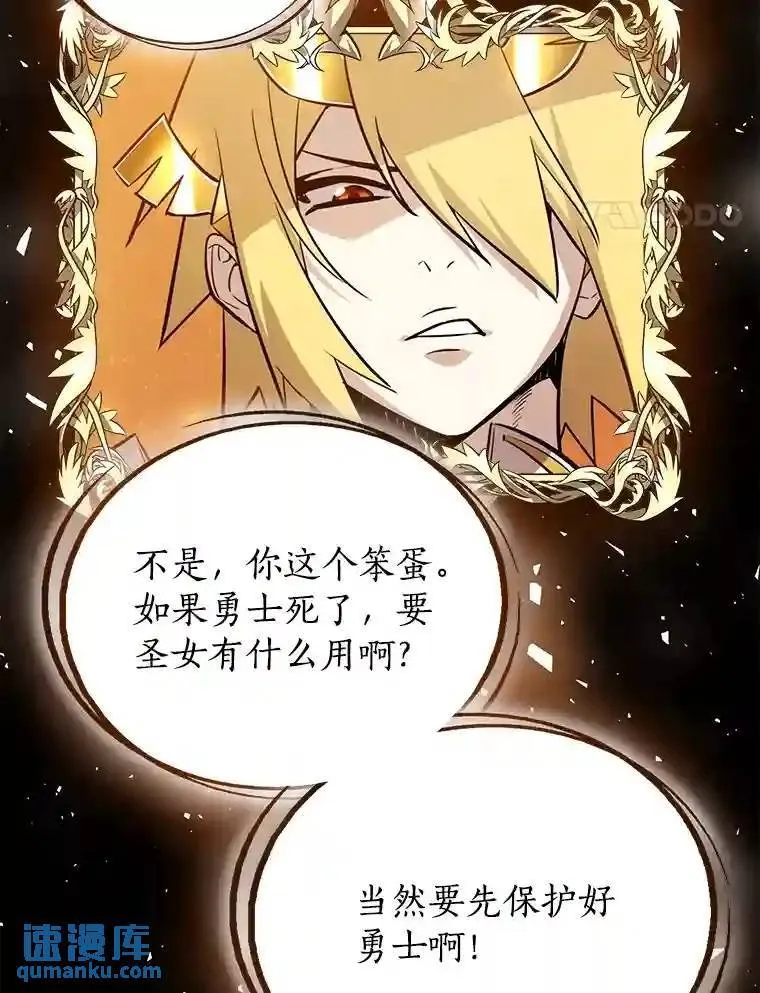 勇士的圣剑升级路线漫画,42.封印1图