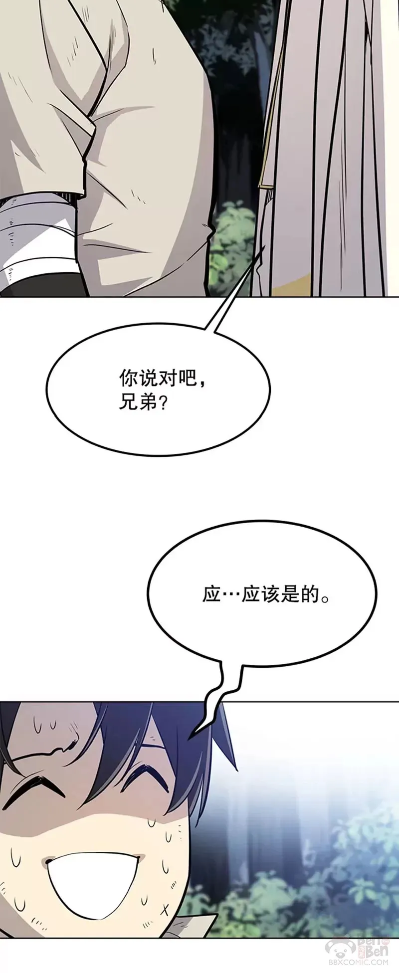 勇士的圣剑升级路线漫画,第28话2图