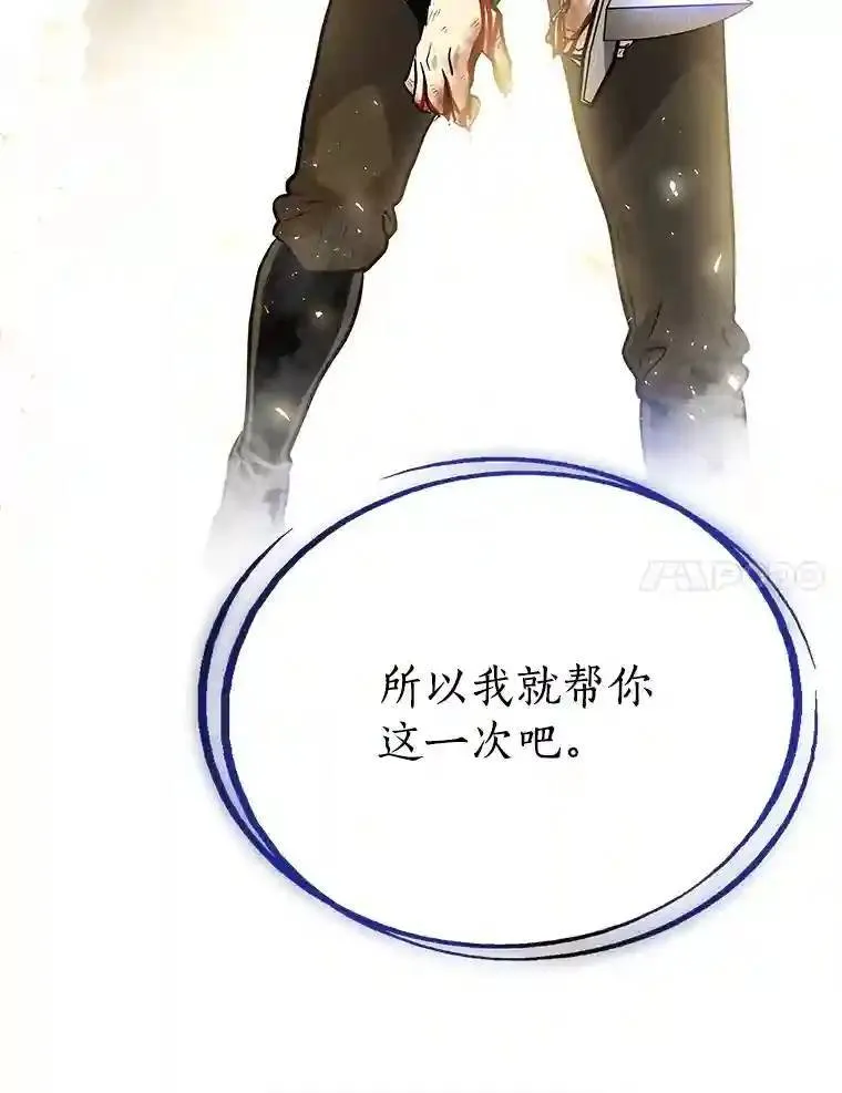 勇士的圣剑升级路线漫画,41.七星剑2图