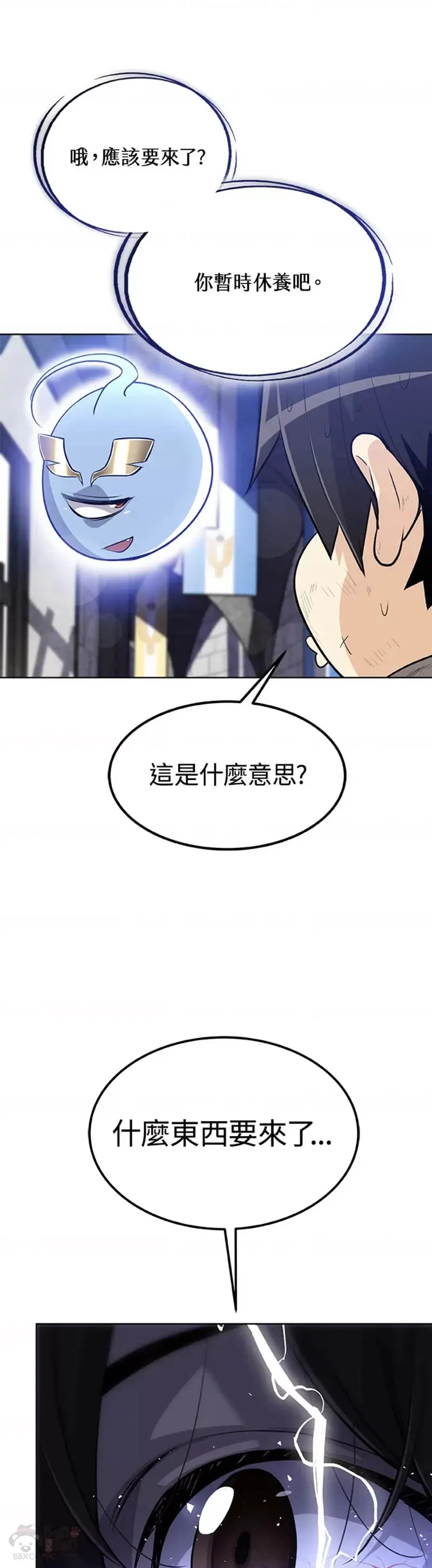 勇士的圣剑升级路线漫画,第11话1图