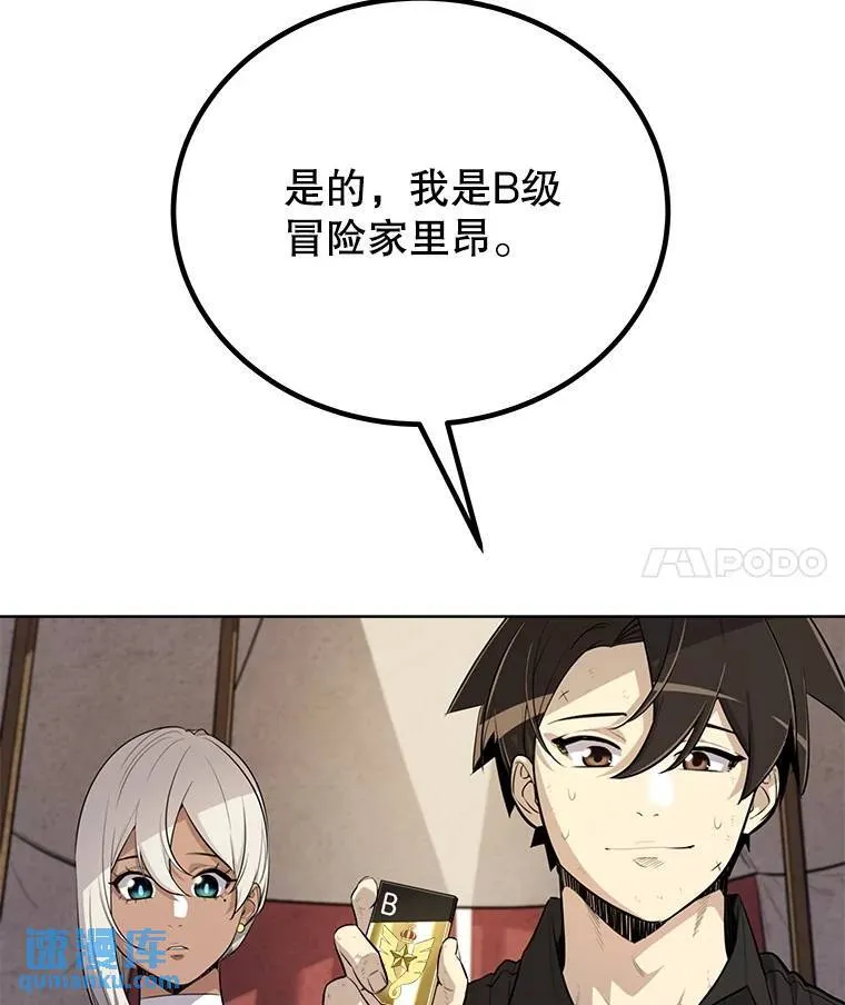 勇士的圣剑升级路线漫画,50.启程2图