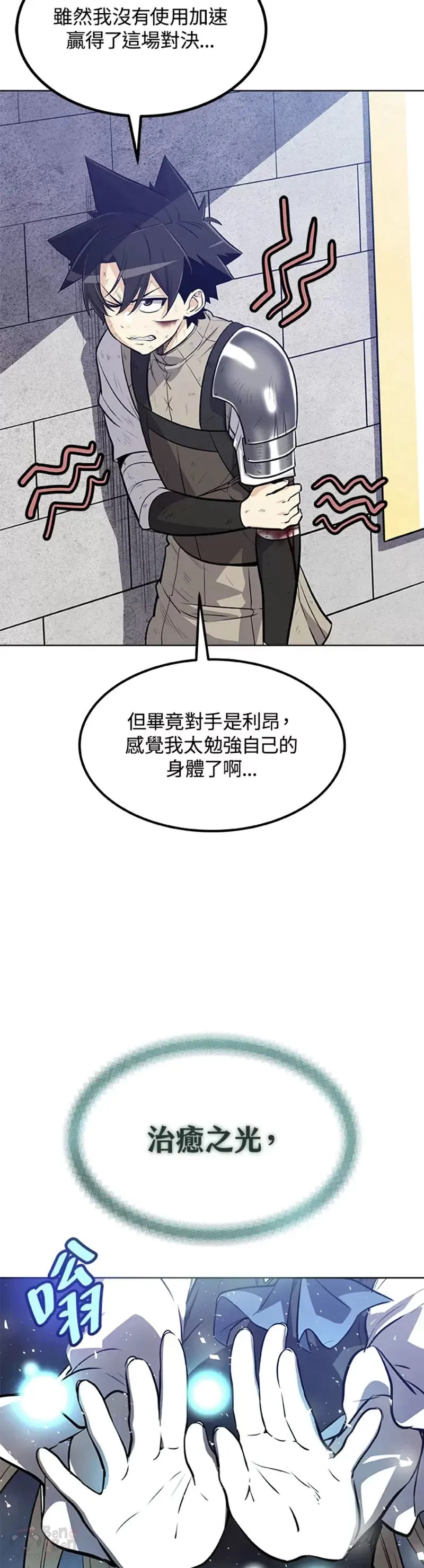 勇士的圣剑升级路小说漫画,第15话1图