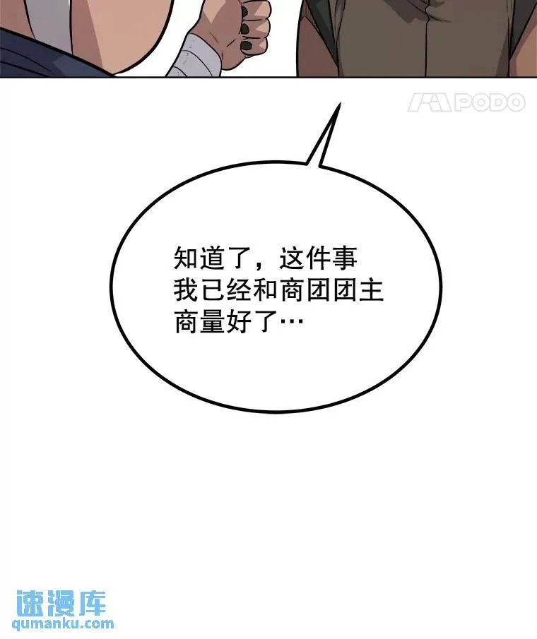 勇士的圣剑升级路线漫画,55.直面巨怪2图