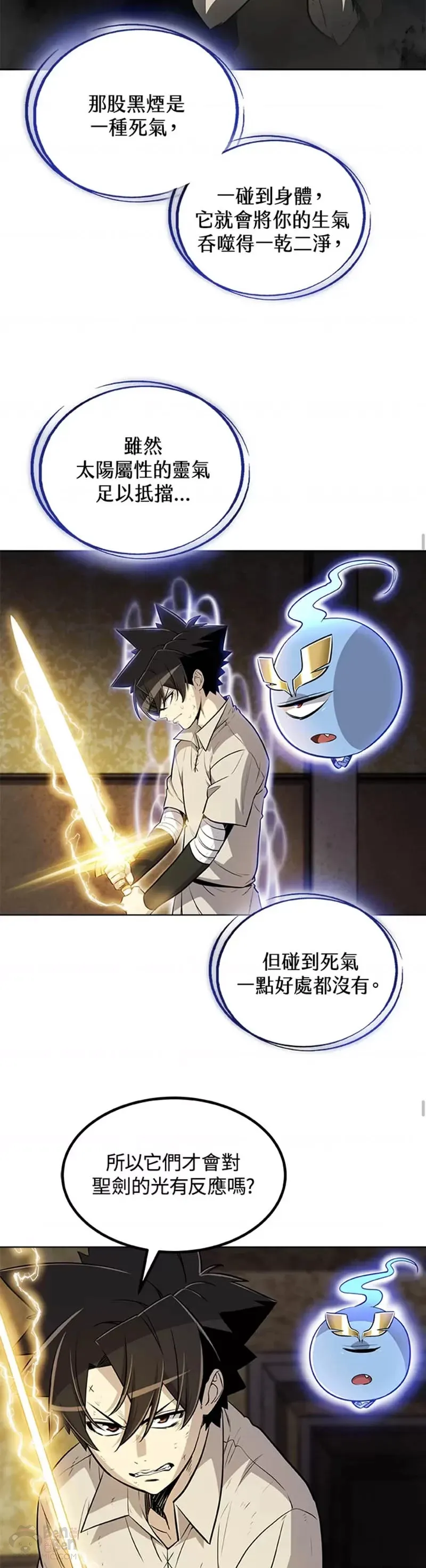 勇士的圣剑升级路线漫画,第23话2图