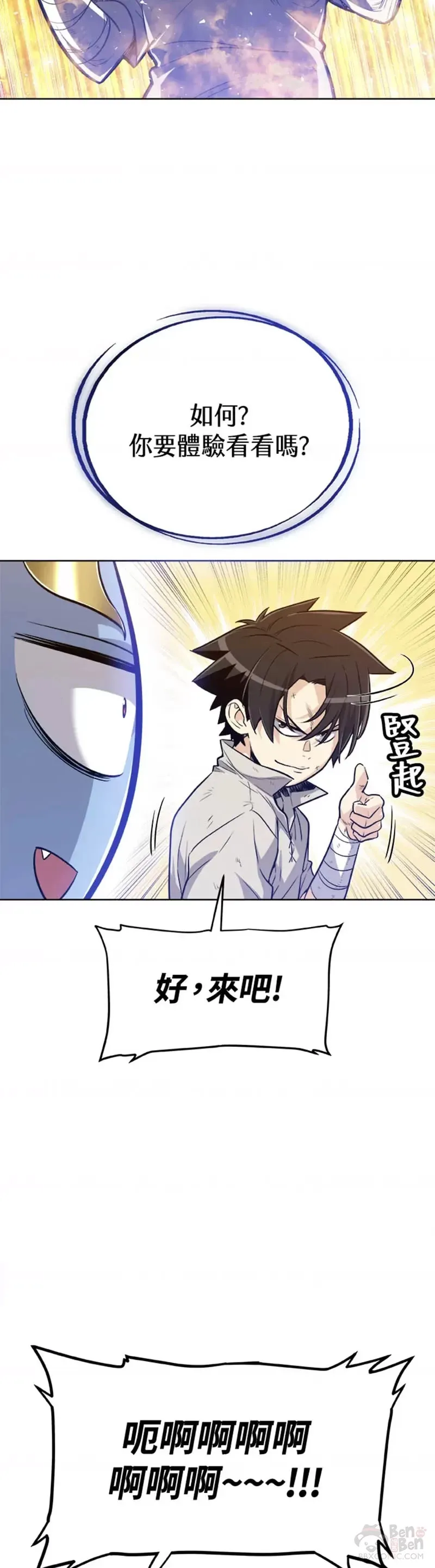 勇士的圣剑升级路线漫画,第05话2图