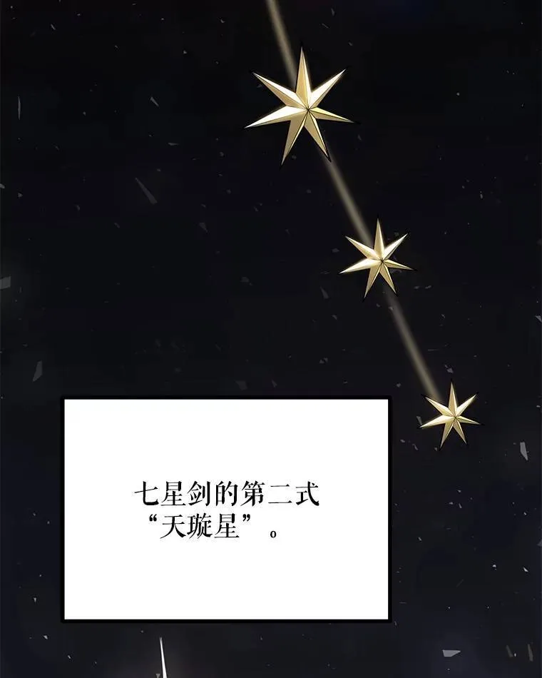 勇士的圣剑升级路线漫画,49.晋升1图