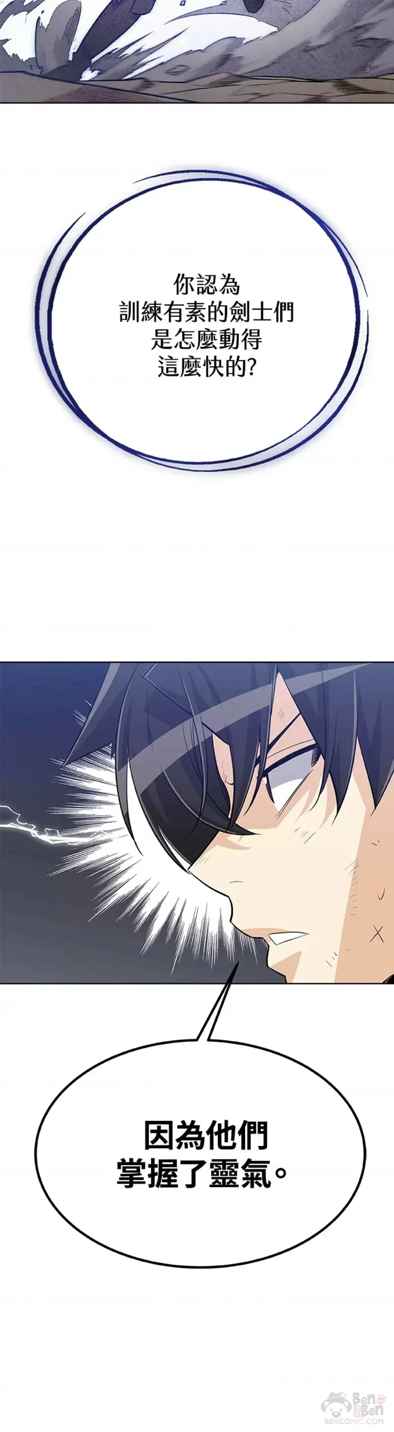 勇士的圣剑升级路线漫画,第11话1图