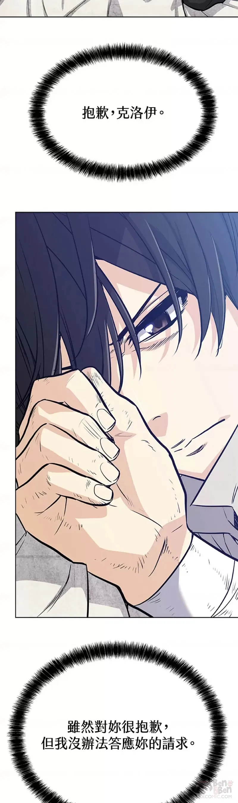 勇士的圣剑升级路线漫画,第12话1图
