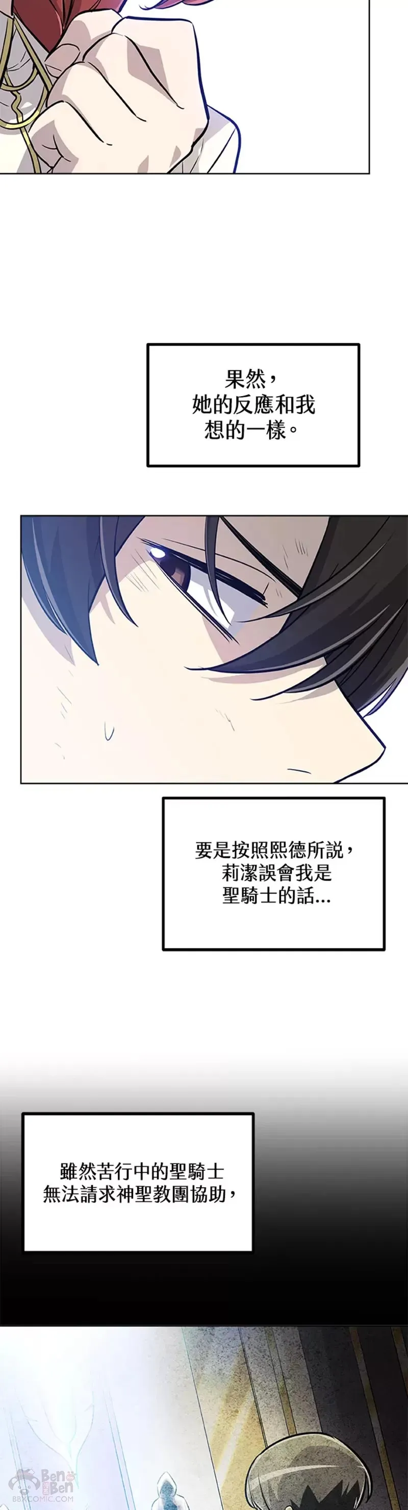 勇士的圣剑升级路线漫画,第22话1图