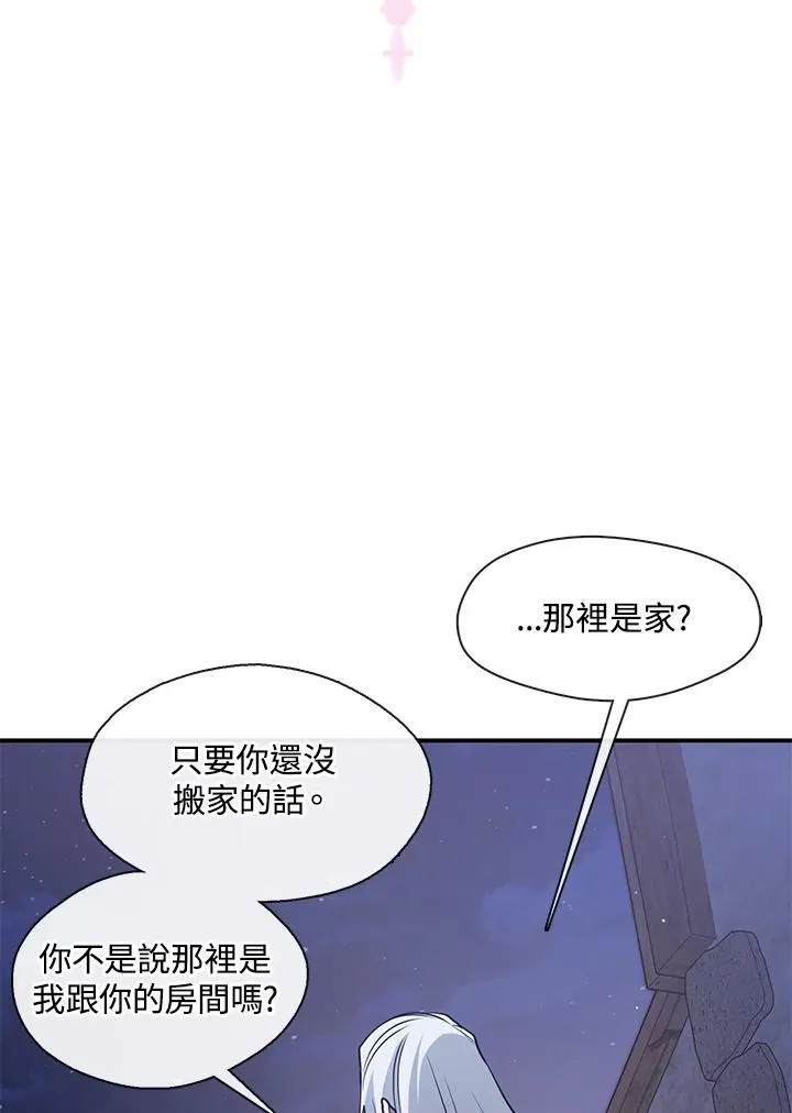 无法逃离的黑暗解说漫画,第82话1图