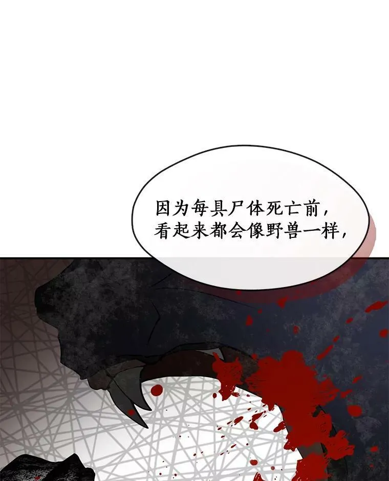 无法逃离的黑暗36漫画漫画,66.他没有发现吧？2图