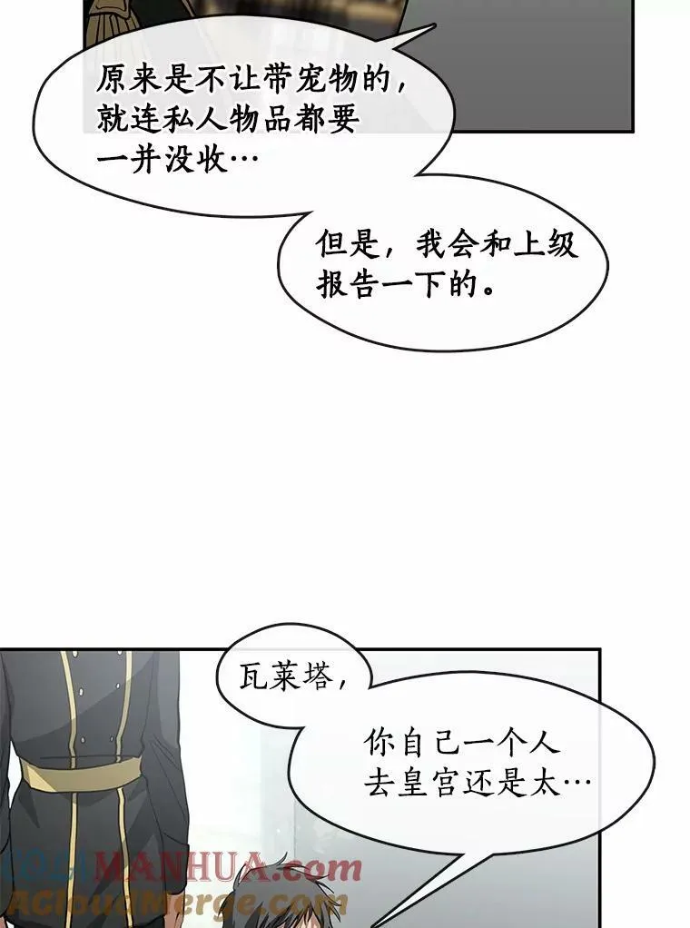 无法逃离的黑暗免费观看漫画漫画,63.前往皇宫1图