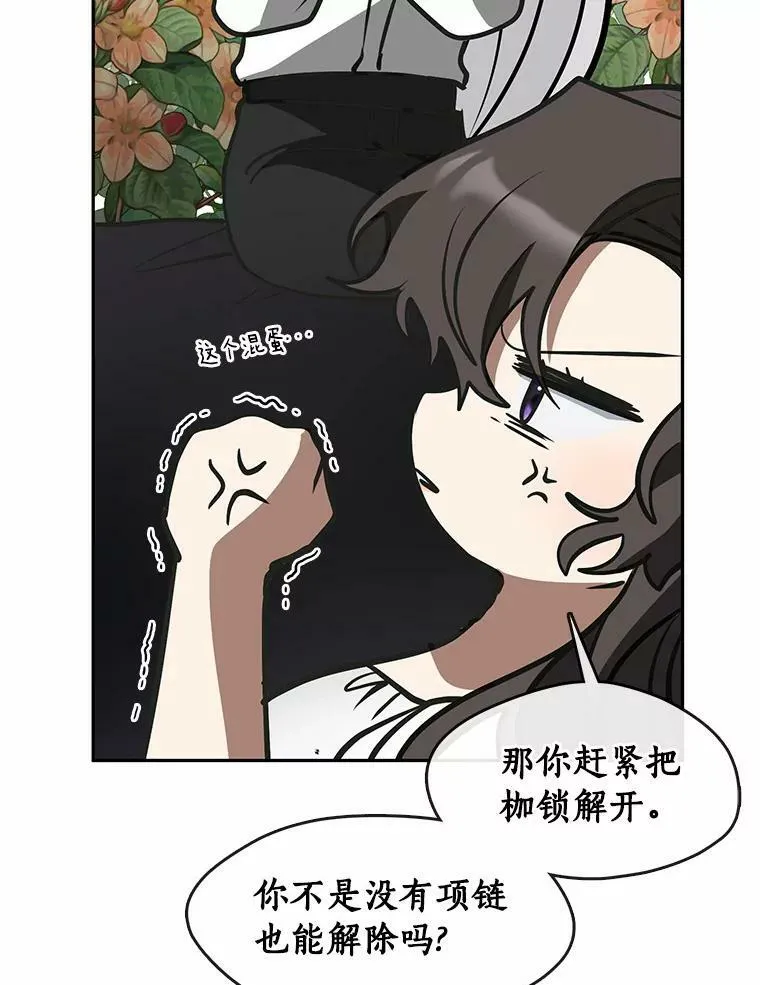 无法逃离的黑暗漫画全集免费阅读漫画,61.畸形的爱2图