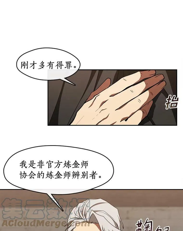 无法逃离的黑暗外网漫画,30.炼金师秘密基地2图