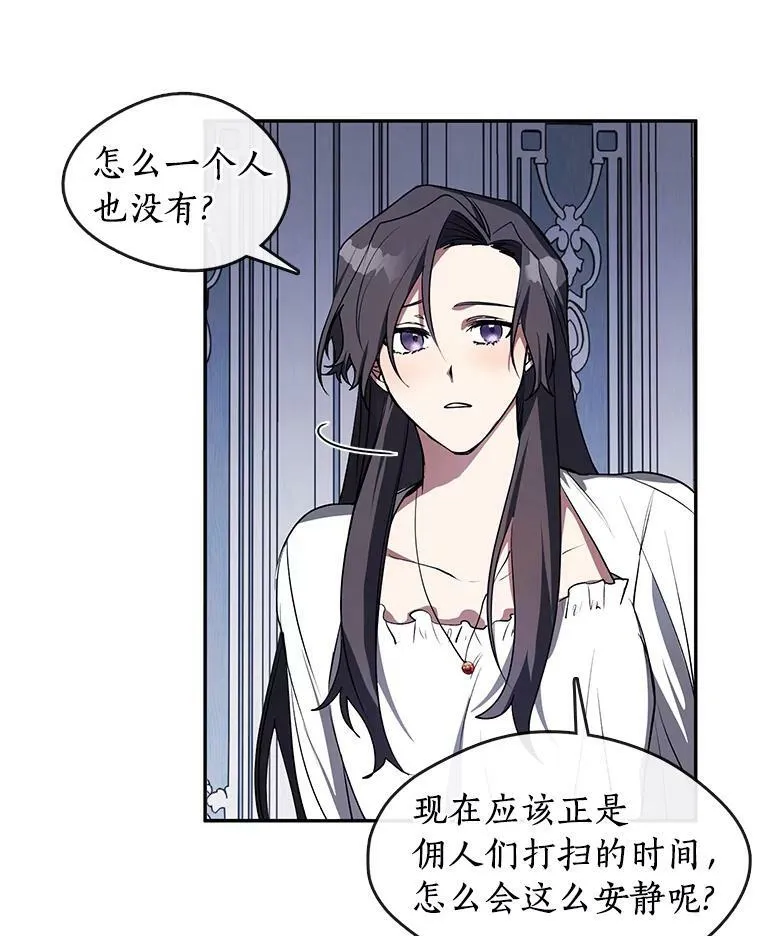 无法逃离的黑暗27漫画,10.不该来的1图