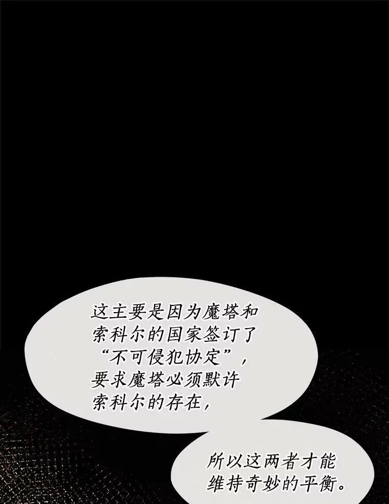 无法逃离的黑暗漫画奇漫屋漫画,54.你是不是很害怕？2图