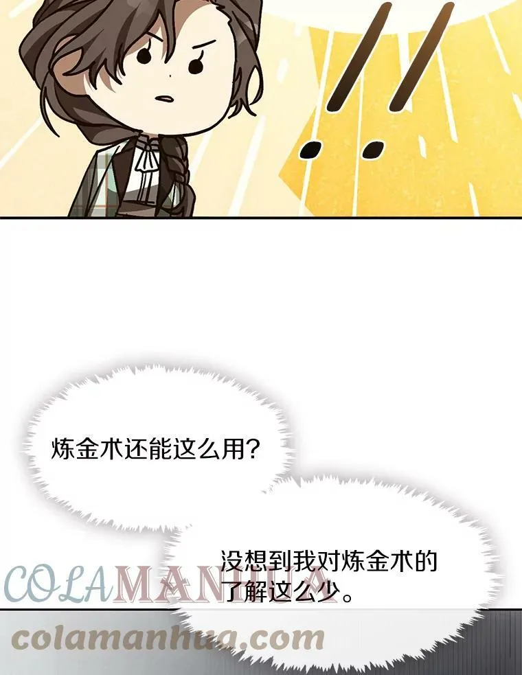 无法逃离的黑暗解说漫画,50.安逸1图