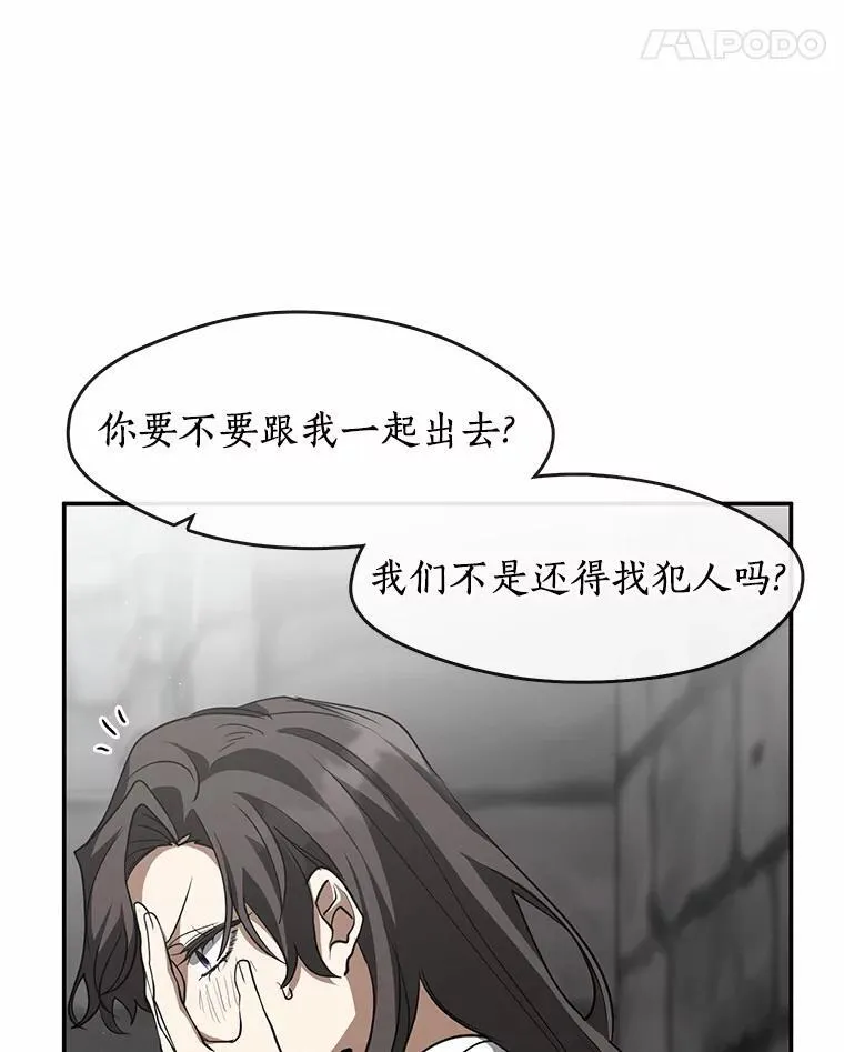 无法逃离的黑暗108漫画,73.拒绝的理由1图