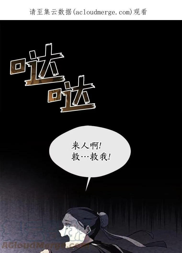 无法逃离的黑暗番外漫画在哪儿看漫画,1.唯一的幸存者1图