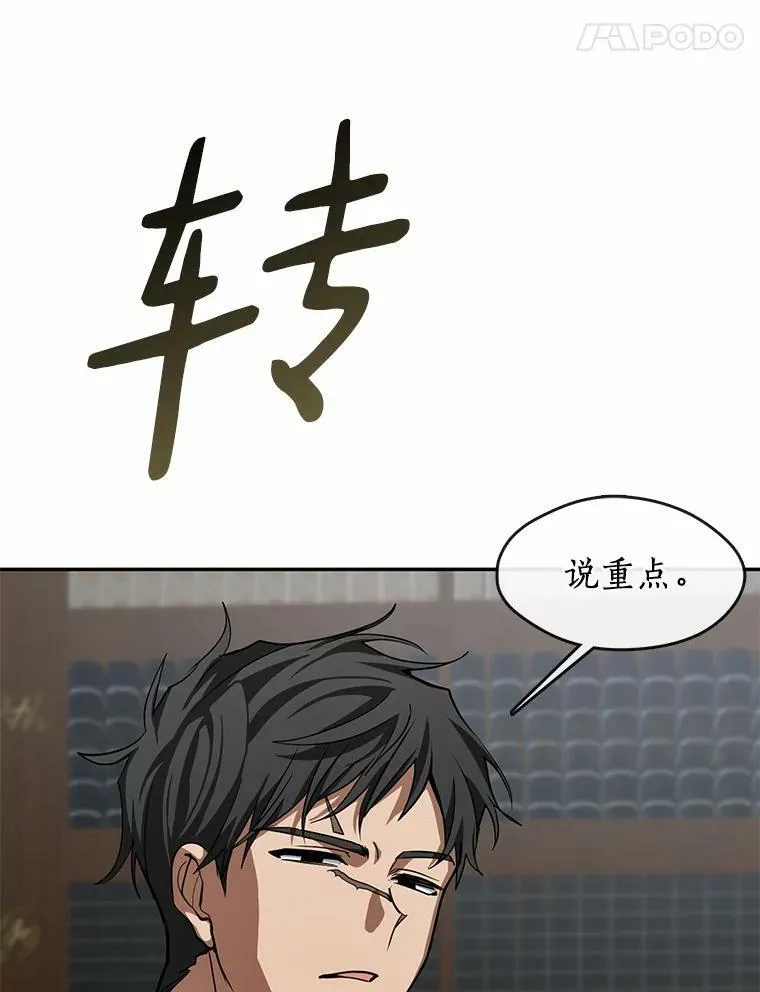 无法逃离的黑暗男主是谁漫画,52.访客1图