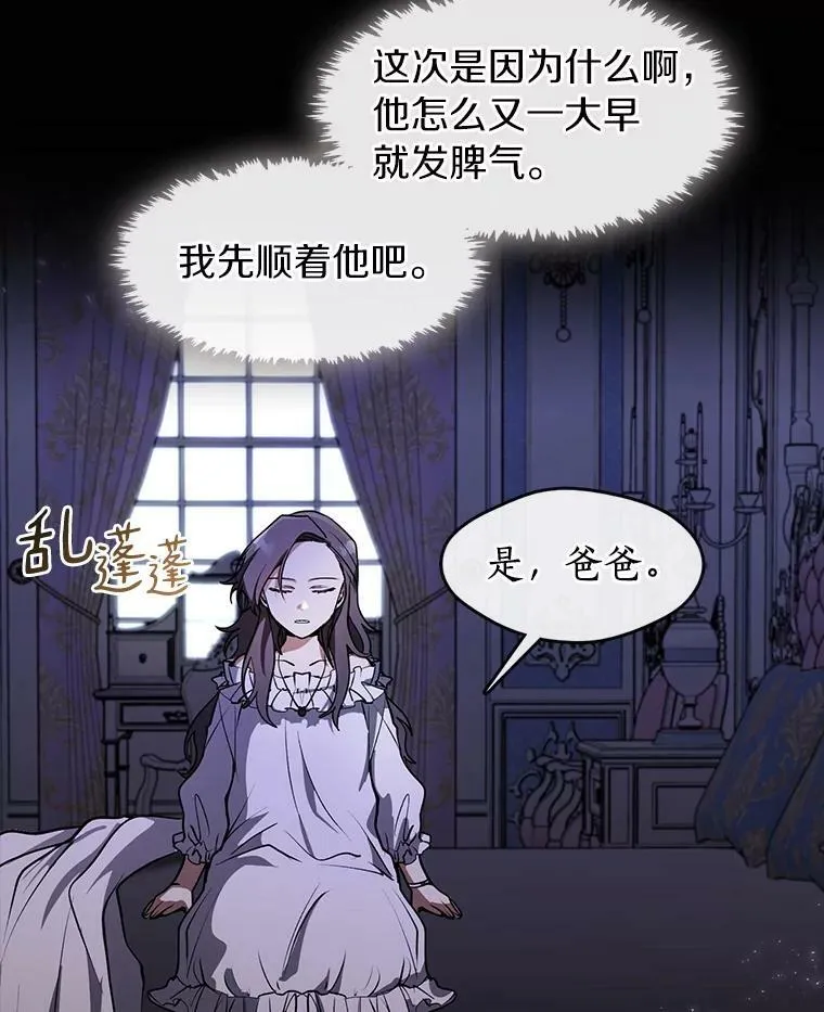 无法逃离的黑暗莱茵漫画,3.被惩罚2图