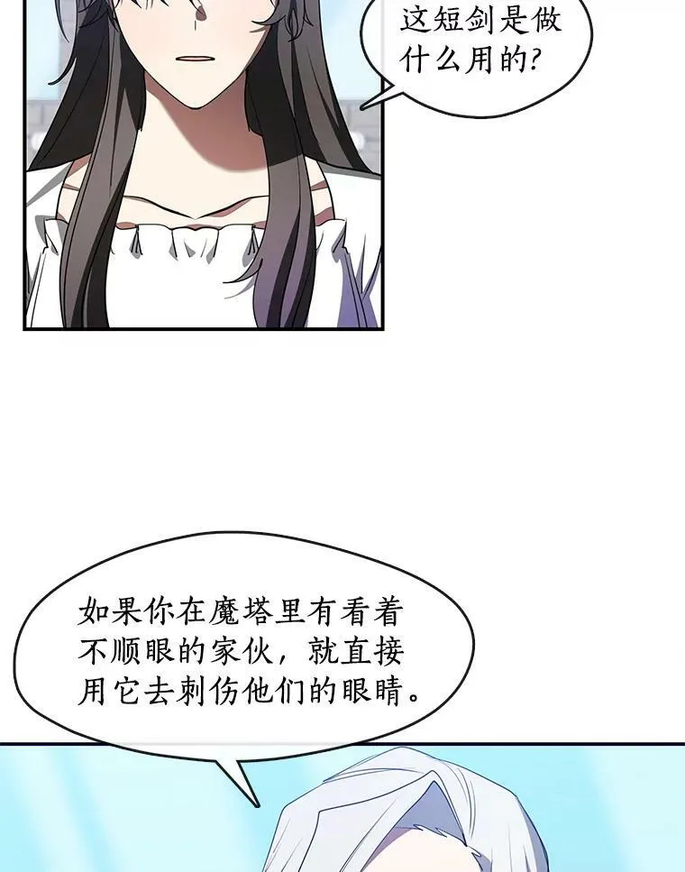 无法逃离的黑暗漫画,17.偷听2图