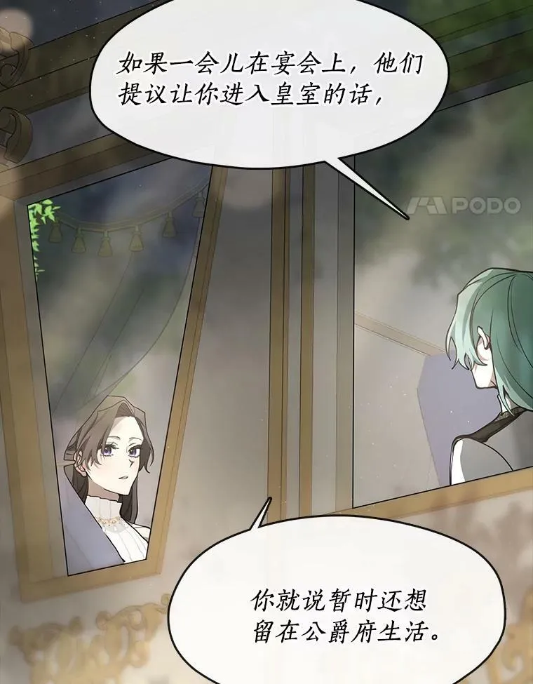 无法逃离的黑暗漫画原名漫画,43.搪塞皇室2图