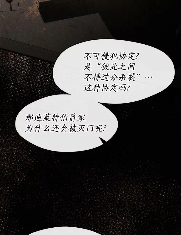无法逃离的黑暗102漫画,54.你是不是很害怕？2图
