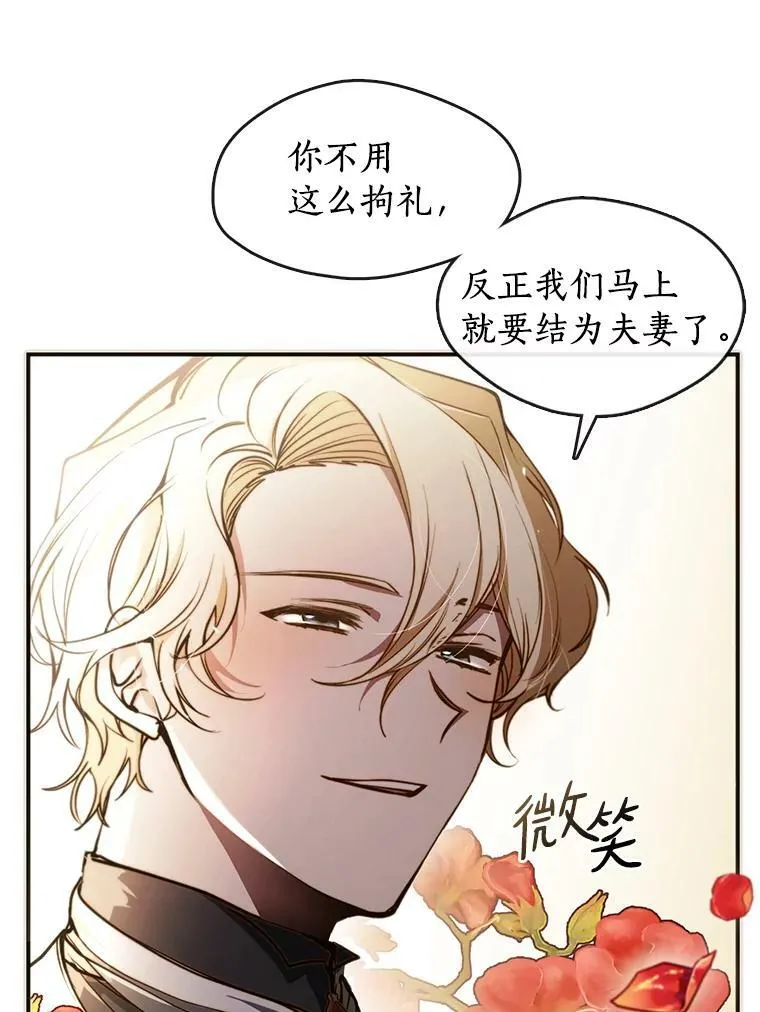 无法逃离的黑暗101话漫画,5.面见皇太子2图