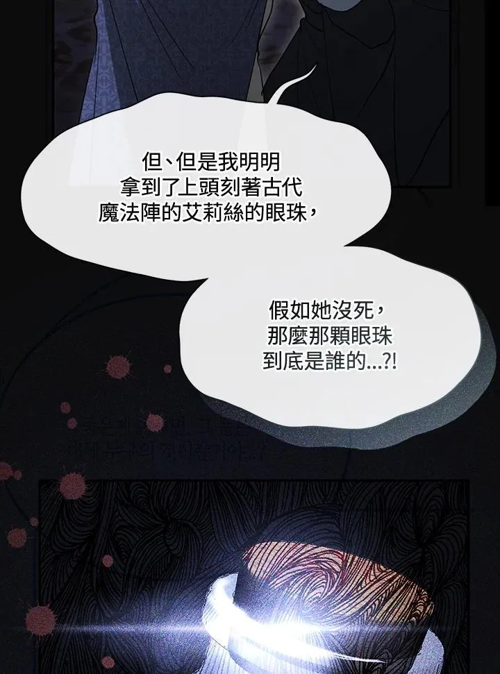 无法逃离的黑暗漫画免费完整版漫画,第90话1图