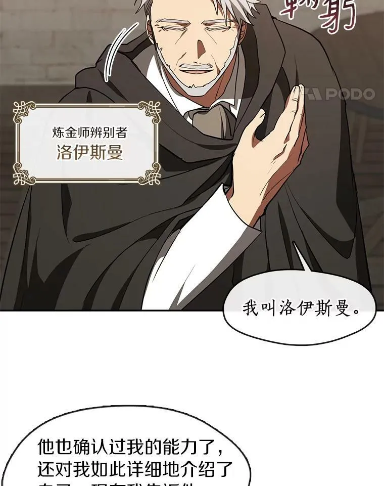 无法逃离的黑暗外网漫画,30.炼金师秘密基地1图