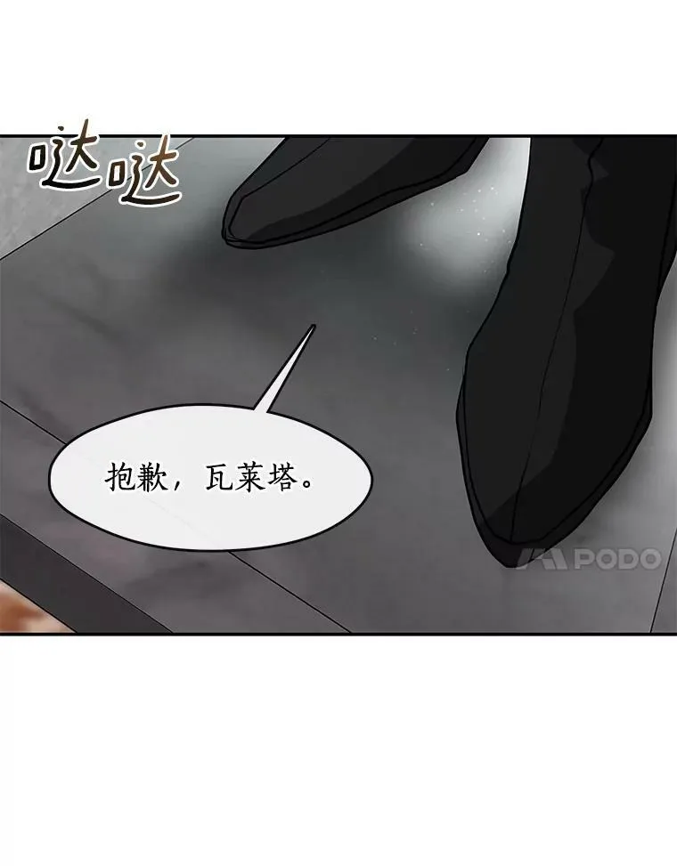 无法逃离的黑暗第三季漫画,65.你在走神吗？1图