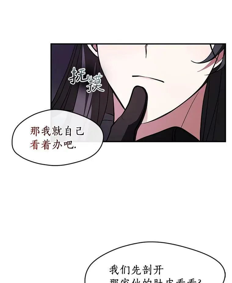 无法逃离的黑暗番外在线观看漫画,12.血洗公爵府1图