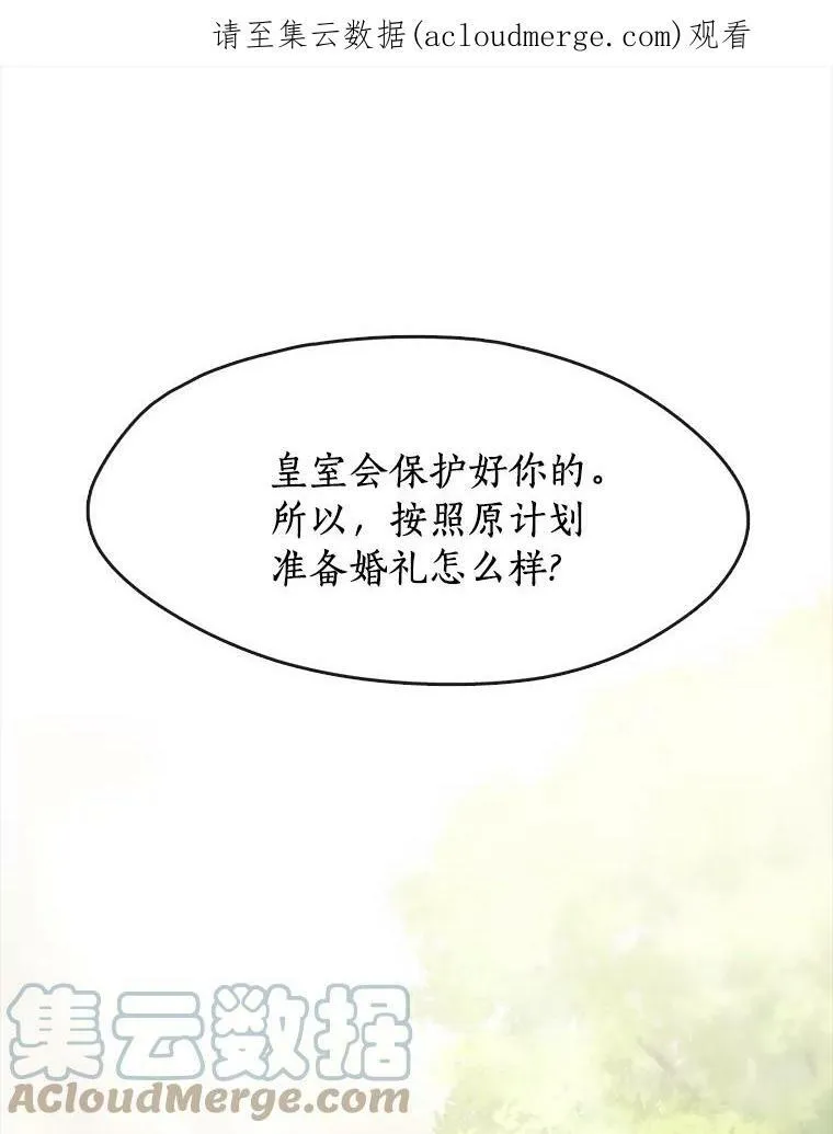 无法逃离的死亡漫画,43.搪塞皇室1图