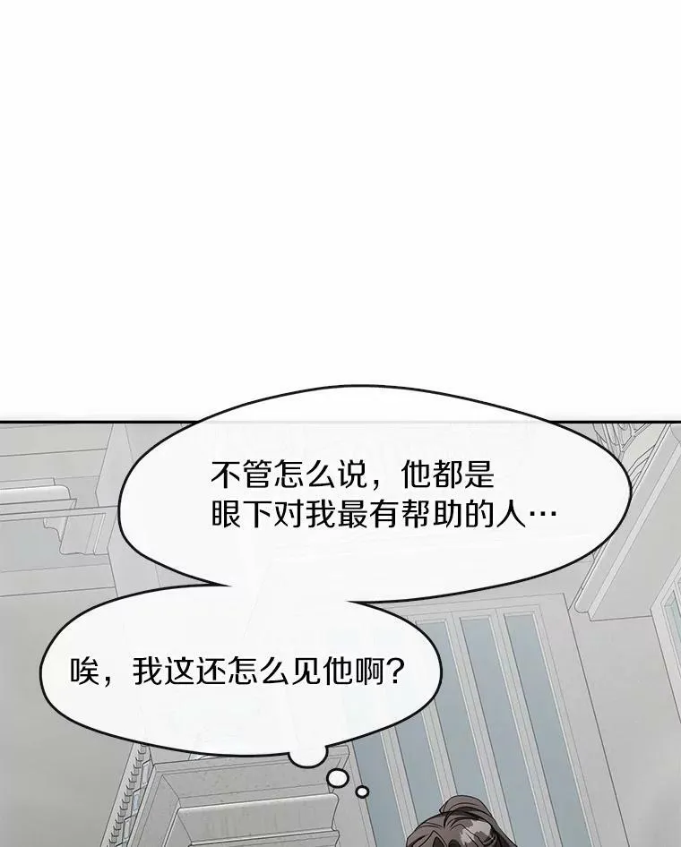 无法逃离的黑暗解说一口气看完漫画,46.礼物2图