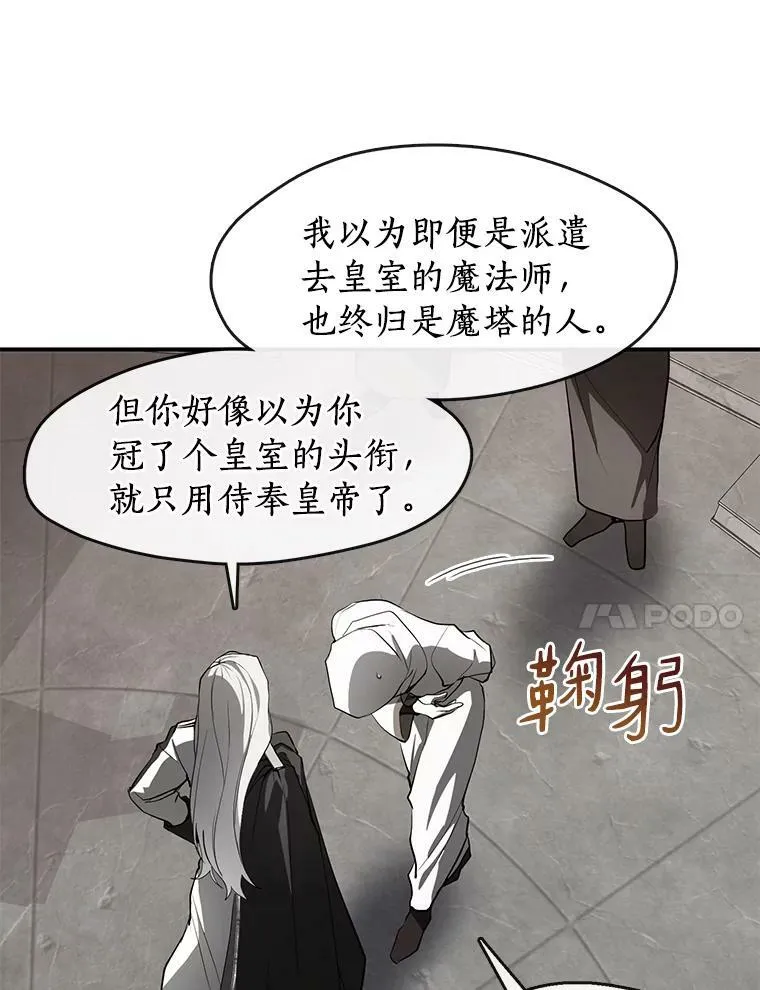 无法逃离的黑暗108漫画,20.惩戒魔法师1图