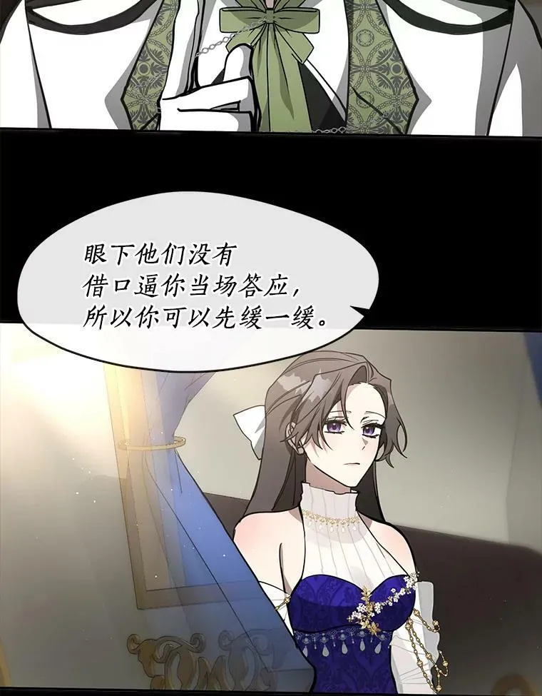 无法逃离的死亡漫画,43.搪塞皇室2图