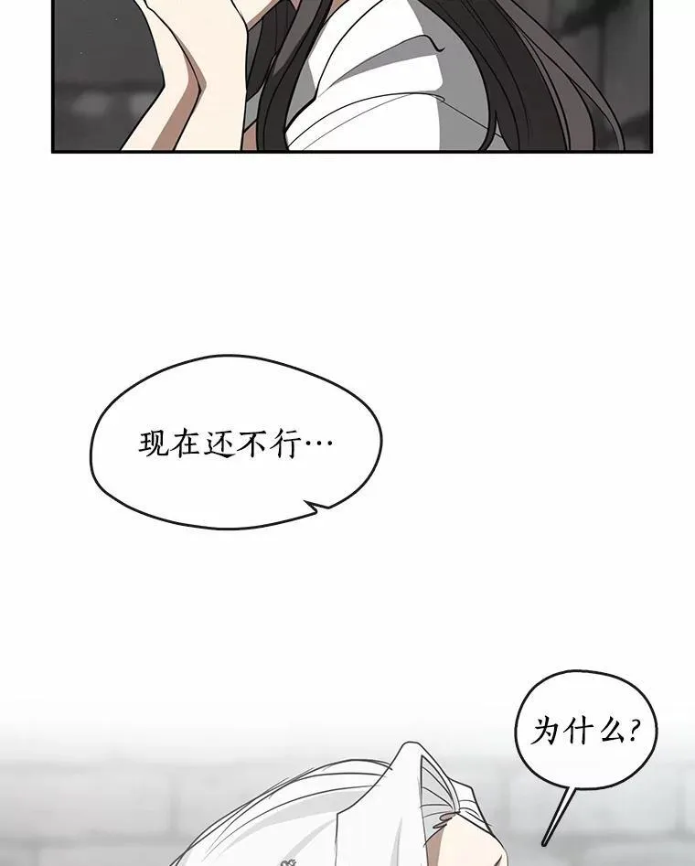 无法逃离的黑暗108漫画,73.拒绝的理由2图