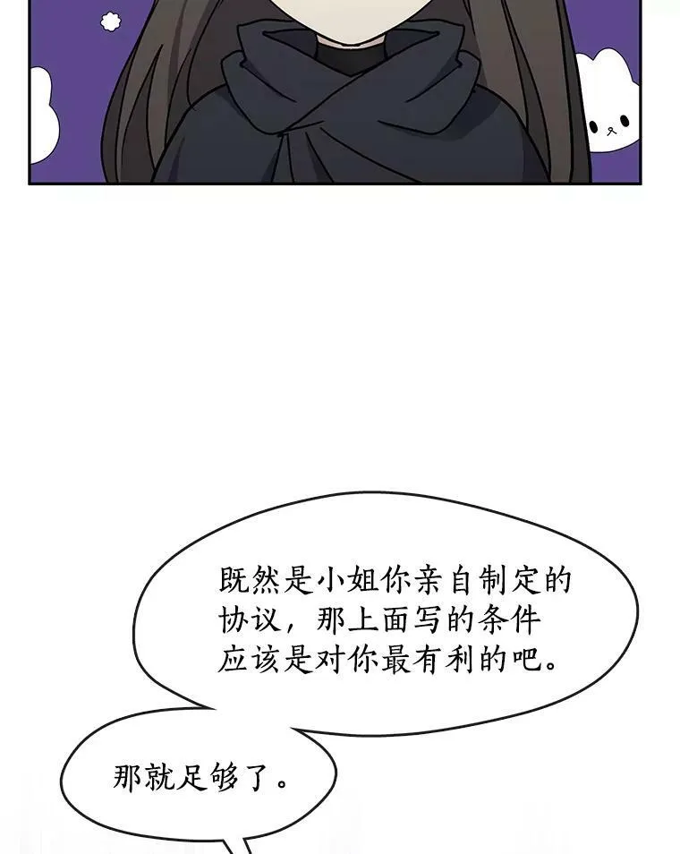 无法逃离的背叛百度百科漫画,35.与公爵交涉1图