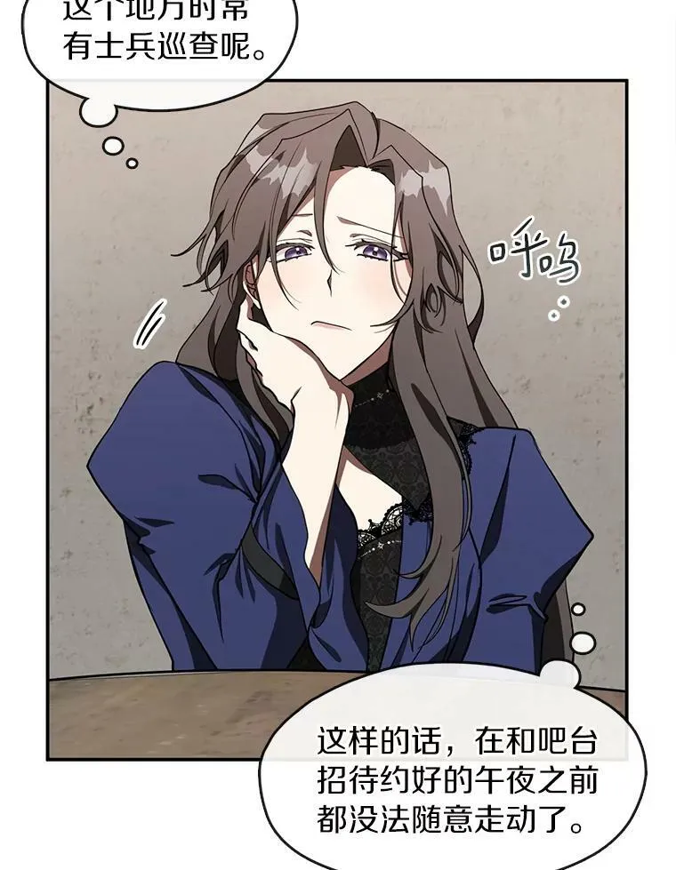 无法逃离的黑暗101话漫画,29.炼金师酒吧1图