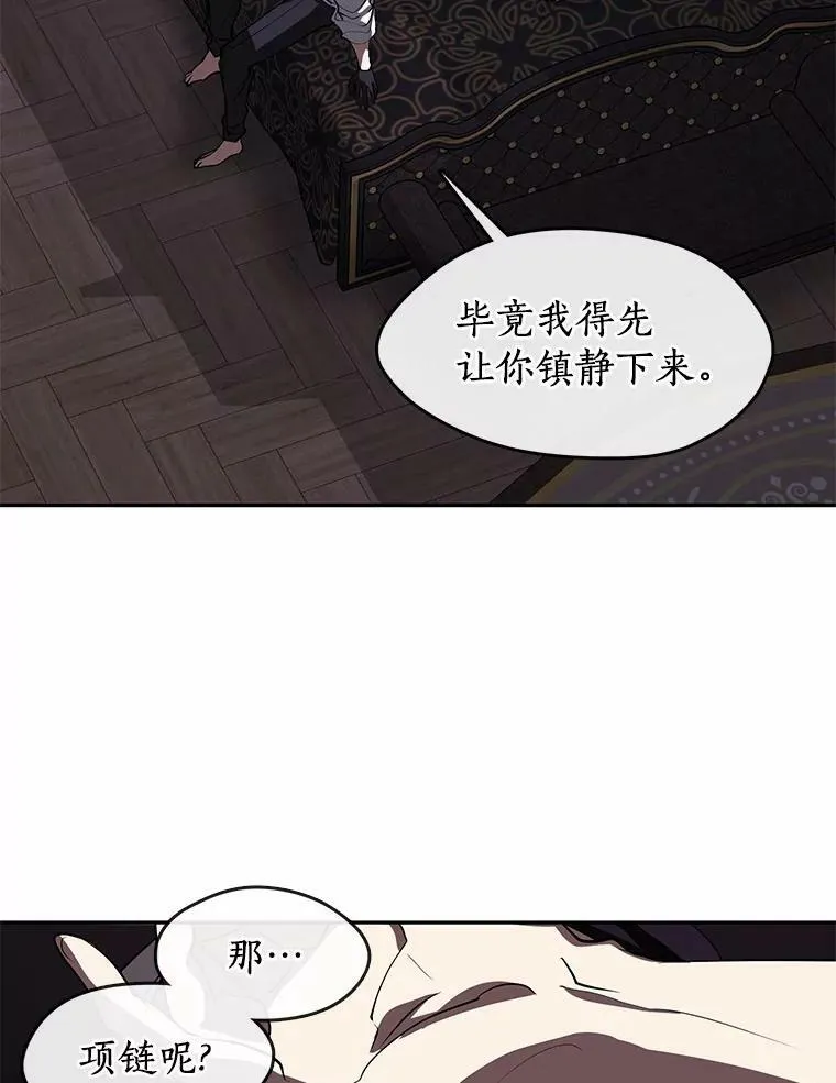 无法逃离的黑暗漫画漫画,61.畸形的爱1图