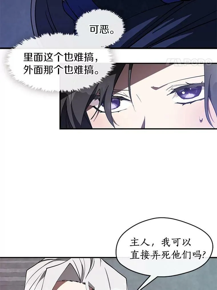 无法逃离的黑暗第二季漫画漫画,24.又见皇太子2图